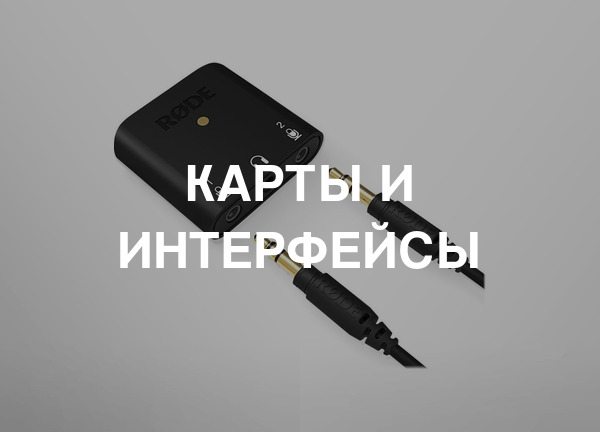 Карты и интерфейсы